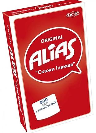 Еліас. дорожня версія (alias)