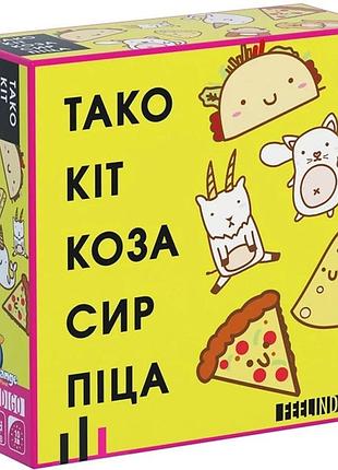 Тако кіт коза сир піца