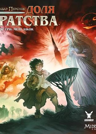 Володар перснів. доля братства (the lord of the rings: fate of the fellowship)