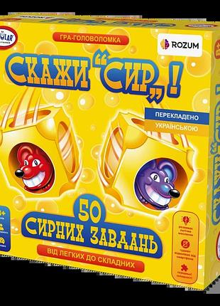 Скажи сир! (say cheese)