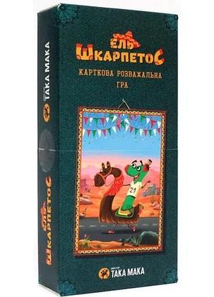 Ель шкарпетос
