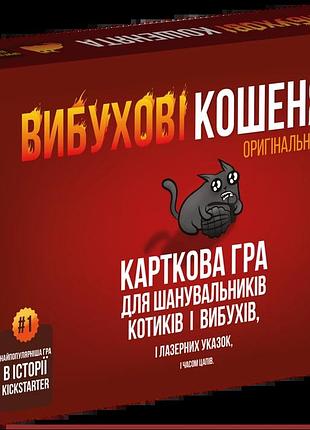 Вибухові кошенята: оригінальне видання (exploding kittens: original)