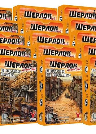 Шоубокс гри шерлок. далекий захід. набір 1 (15 ігор)