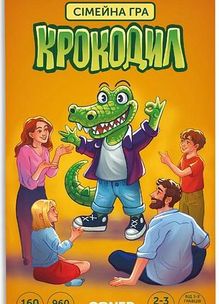 Крокодил