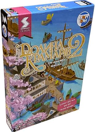 Долина крамарів 2: ера майстрів торгівлі (dale of merchants 2)