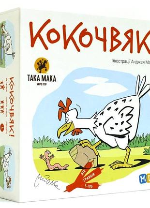 Кокочвяк