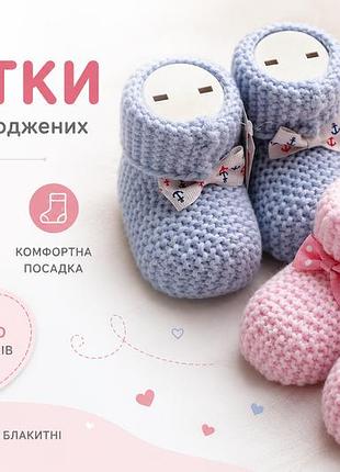 Пинетки вязаные детские теплые для новорожденных recos baby collection блакитний