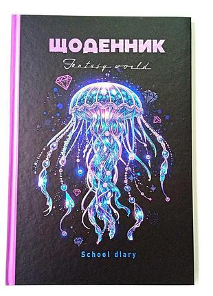 Щоденник шкільний , 48 аркушів| дневник твердая обложка |