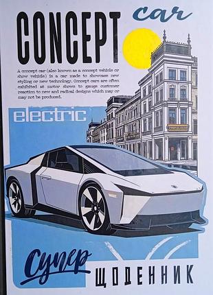 Щоденник шкільний мандарин 40 арк. «concept car», 165х240 мм, тверда обкладинка