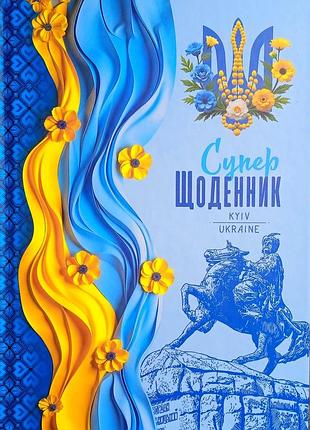 Дневник школьный, патриотический, твердая обложка, 143*197 см мандарин
