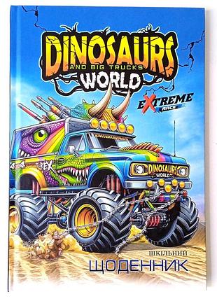 Щоденник шкільний мандарин 40 арк. «dinosaurs and big trucks world», 165х240 мм, тверда обкладинка