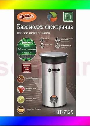 Bs кавомолка електрична 220в best mix 500вт bitek bt-7125 bas77/n
