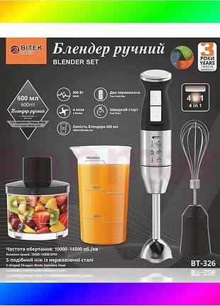 Bs блендер ручний 4 best mix в 1 800вт bitek bt-326 bas77/n