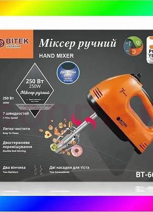 Bs міксер ручний 250вт best mix bitek bt-6633 bas77/n