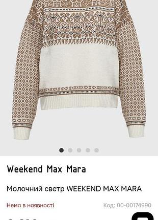 Джемпер премиум-сегмента weekend max mara 3