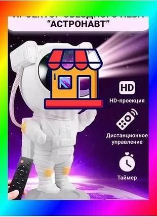 Bs детский ночник проектор best mix космонавт bas77/n