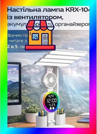 Bs настільна led лампа best mix на акумуляторі з вентилятором, годинником, термометром для навчання kr bas77/n