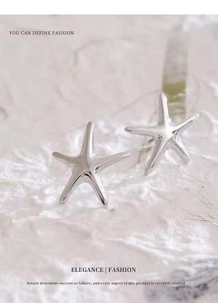 Серьги морская звезда нержавеющая сталь stainless steel