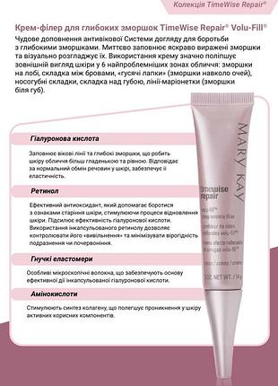 Крем філер глибоких зморшок мері кей