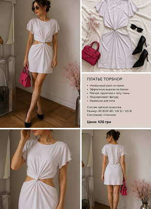 Платье topshop с эффектными вырезами на талии