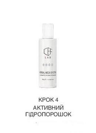 Step 4 ultimate hydro powder / крок 4 активний гідро-порошок