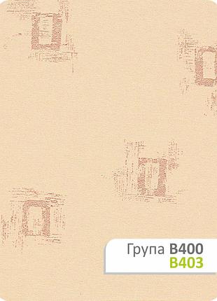 Ткань для рулонных штор в 403