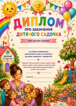 Диплом випускника початкової школи а4