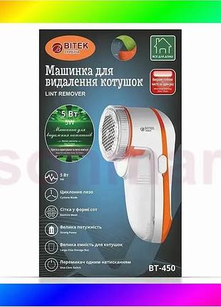 Bs машинка для видалення best mix ковтунців lint remover bitek bt-450 bas77/n