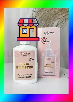 Bs бустер для пошкодженого best mix та сухого волосся 10 секунд top beauty hair booster, 120 мл bas77/n