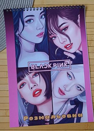 Раскраска blackpink блек пинк а4 (28530)