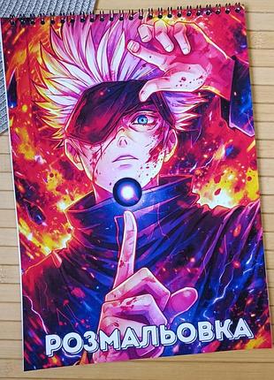 Раскраска магическая битва jujutsu kaisen а4 (28712)