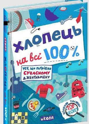 Хлопець на всі 100% олександр зотов серія цілком таємно