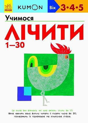 Учимся считать от 1-30