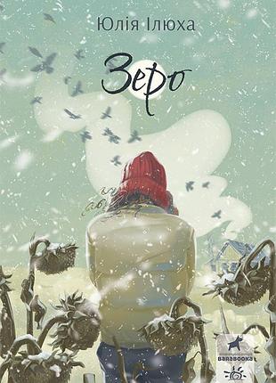 Зеро 5