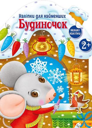 Домик