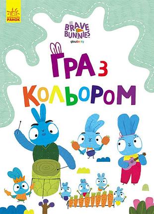 Хоробрі зайці. подорож зайцебусом