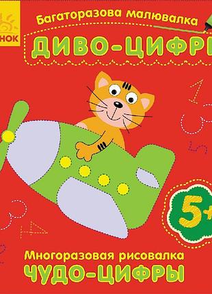 Диво-цифри