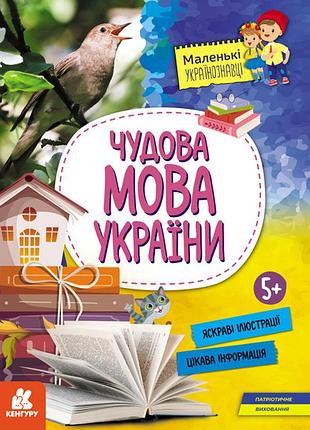 Маленькие украинведовки. отличный язык украины