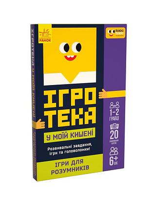 Игры для умников