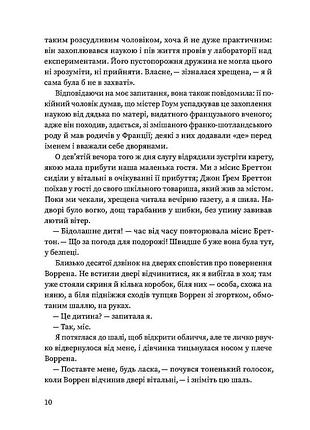 Вільєтт 6