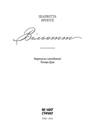 Вільєтт 10