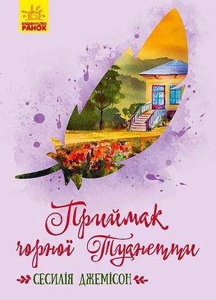 Призрак черной туанетты