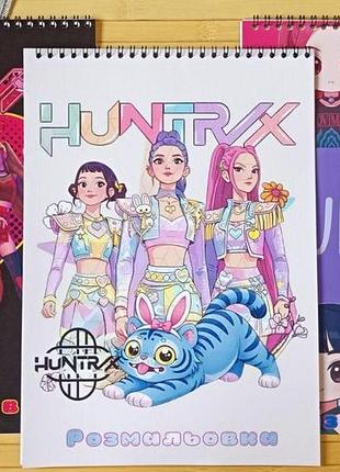 Раскраска kpop demon hunters кейпоп-охотницы на демонов а4 набор 3 шт (28706)
