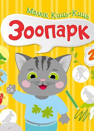 Зоопарк