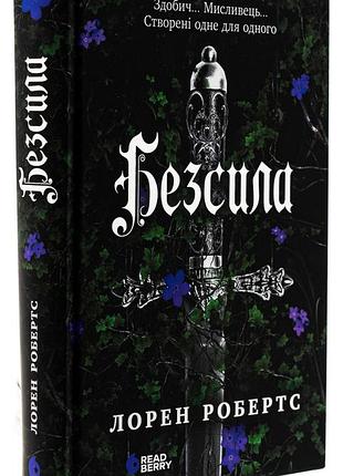 Книга безсила. книга 1 / лорен робертс (українською)