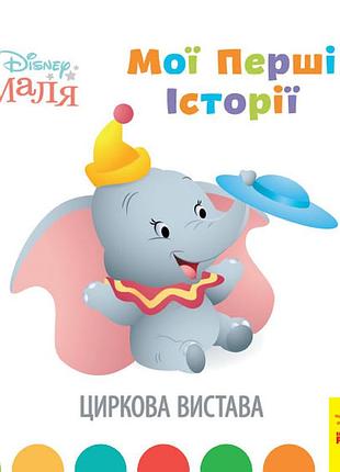 Циркова вистава