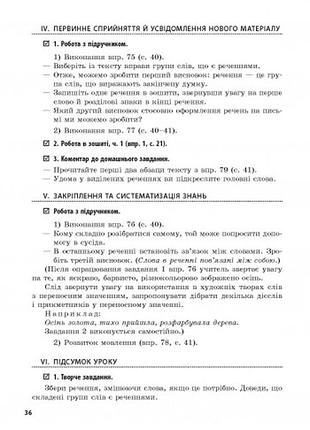 Українська мова 3 клас. до підручника м.в. вашуленко