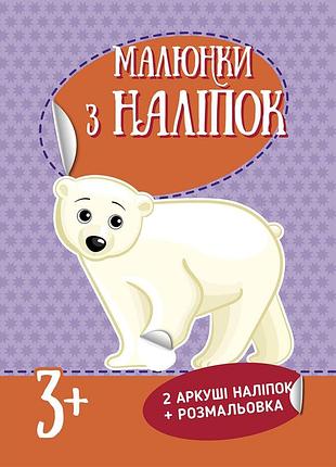 Белый медведь