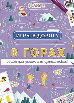 В горах