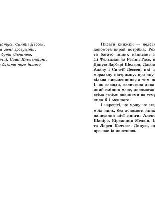 Бессонница для двоих 5